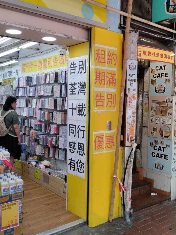「執笠倉」再有分店結業 7月連執2間引關注。圖片來源：執笠倉