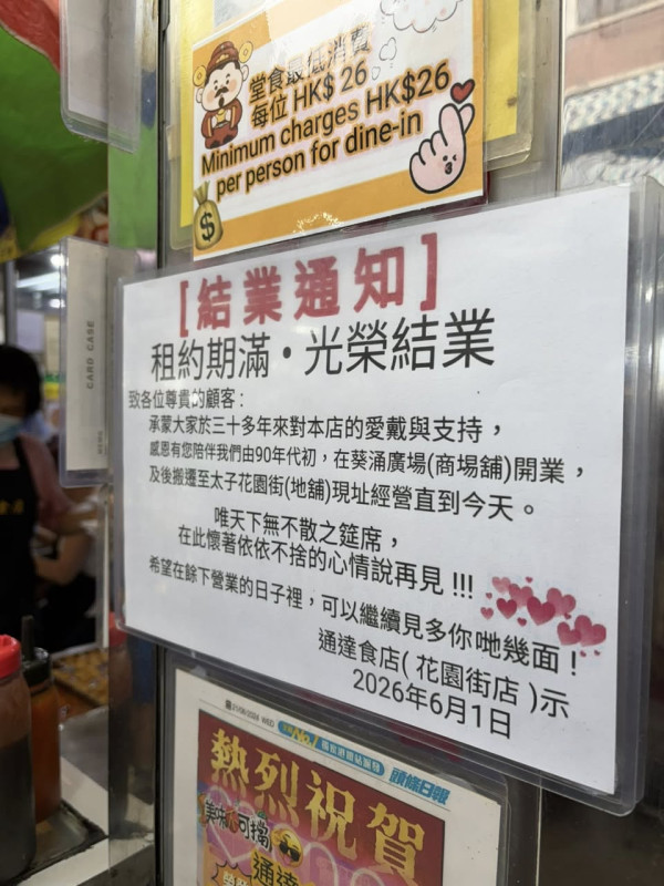 結業潮｜旺角通達食店「光榮結業」（截圖：Facebook@CC Luk）