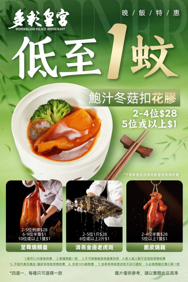 酒樓優惠｜老字號粵菜多彩酒樓推3重賞  低至$1歎鮑汁花膠/原隻燒鵝皇/清蒸金邊老虎斑、$9.9 燒中豬、$19.8乾炒牛河