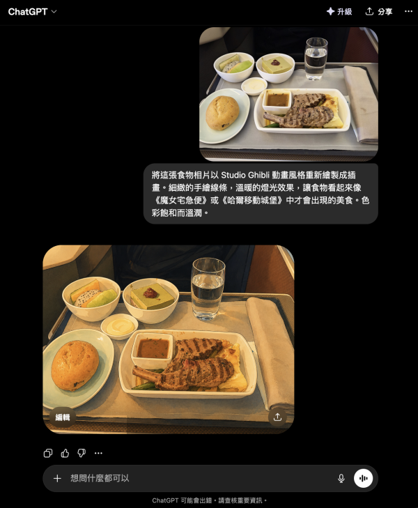 ChatGPT 修圖教學 2026｜GPT Image 2.0 直接上傳相片修改 吉卜力 / 菲林 / 電影感 Prompt 示例即學即用【免費版都有份】
