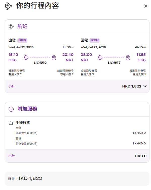 HK Express日本限時機票優惠！8起飛東京成田/羽田 暑假旺季都有平！ 