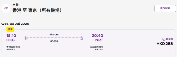 HK Express日本限時機票優惠！8起飛東京成田/羽田 暑假旺季都有平！ 