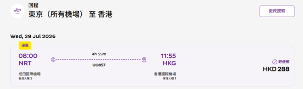 HK Express日本限時機票優惠！8起飛東京成田/羽田 暑假旺季都有平！ 
