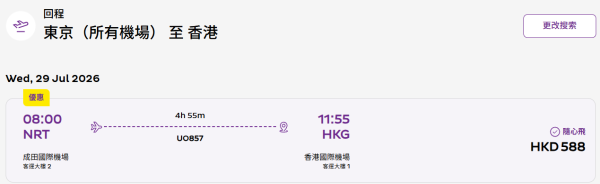 HK Express日本限時機票優惠！8起飛東京成田/羽田 暑假旺季都有平！ 