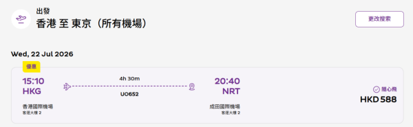 HK Express日本限時機票優惠！8起飛東京成田/羽田 暑假旺季都有平！ 