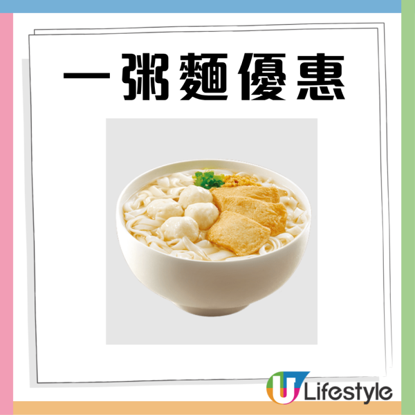 一粥麵優惠快閃推$29粉麵連熱飲 人氣墨丸雲吞河／柱候牛肚河／芫茜魚蛋河  4大款式每週輪流登場（附分店詳情）