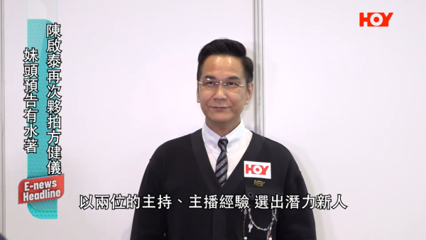 陳啟泰為港鐵久違復出回歸百萬戰場!將為HOY主持新節目《健康百萬大道》
