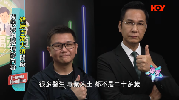 陳啟泰為港鐵久違復出回歸百萬戰場!將為HOY主持新節目《健康百萬大道》