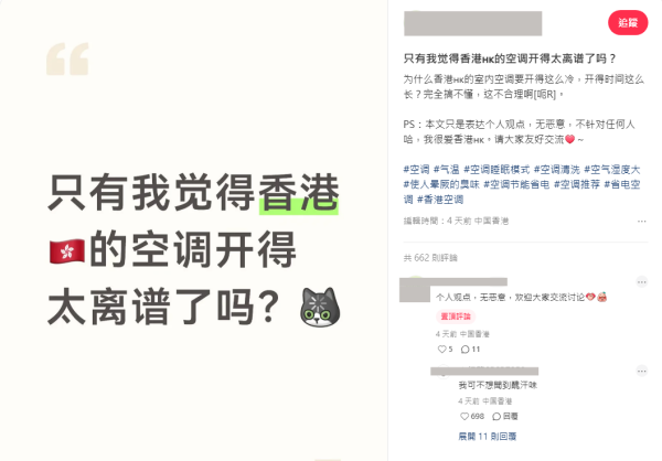 港漂發文公審香港冷氣太凍太離譜！網民狂轟：唔通想喺地鐵聞狐臭酸臭味？