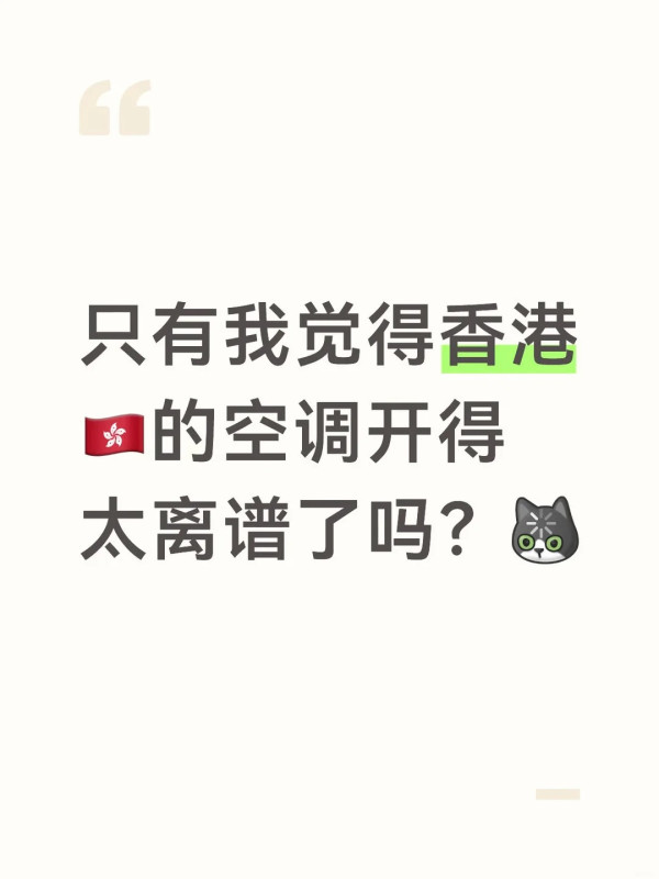 港漂發文公審香港冷氣太凍太離譜！網民狂轟：唔通想喺地鐵聞狐臭酸臭味？