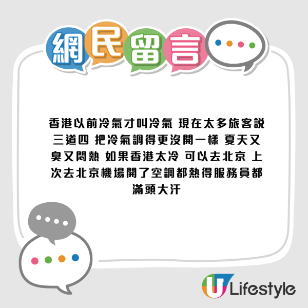 港漂發文公審香港冷氣太凍太離譜！網民狂轟：唔通想喺地鐵聞狐臭酸臭味？