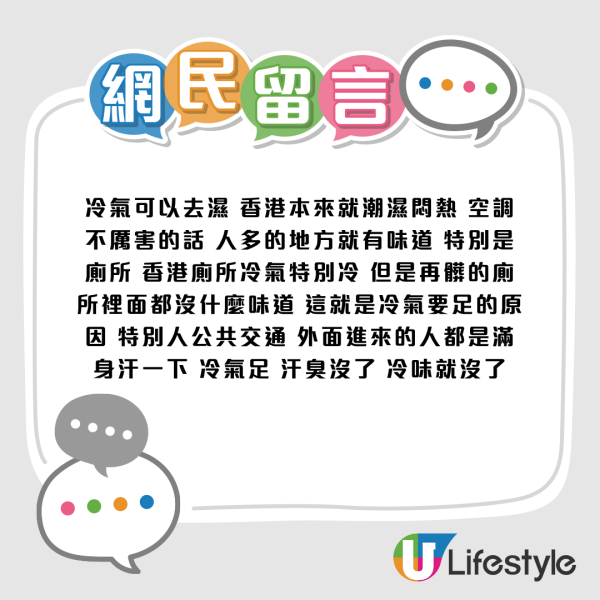 港漂發文公審香港冷氣太凍太離譜！網民狂轟：唔通想喺地鐵聞狐臭酸臭味？