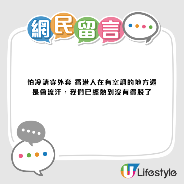 港漂發文公審香港冷氣太凍太離譜！網民狂轟：唔通想喺地鐵聞狐臭酸臭味？