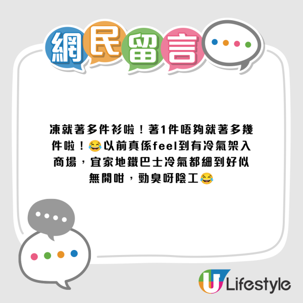 港漂發文公審香港冷氣太凍太離譜！網民狂轟：唔通想喺地鐵聞狐臭酸臭味？