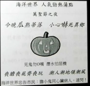 考評局於08年會考中文科考試曾以「見鬼勿O嘴 潛水怕屈機」為題，被批評出卷者誤解「屈機」。 圖片來源：香港網絡大典