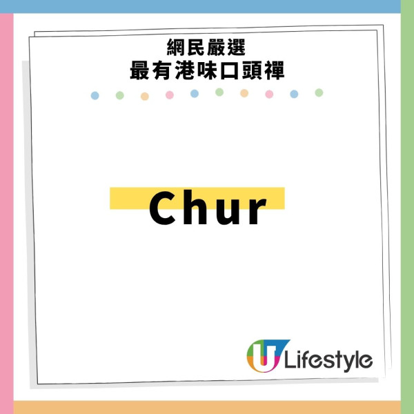 網民嚴選最有港味口頭禪！Kam／Chur／0尊全上榜！第1位港人聽到崩潰：超強洗腦魔音！