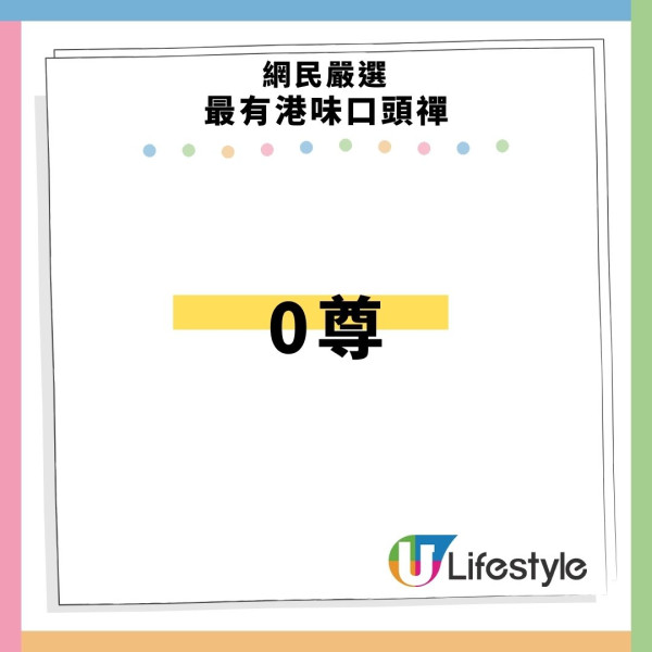網民嚴選最有港味口頭禪！Kam／Chur／0尊全上榜！第1位港人聽到崩潰：超強洗腦魔音！