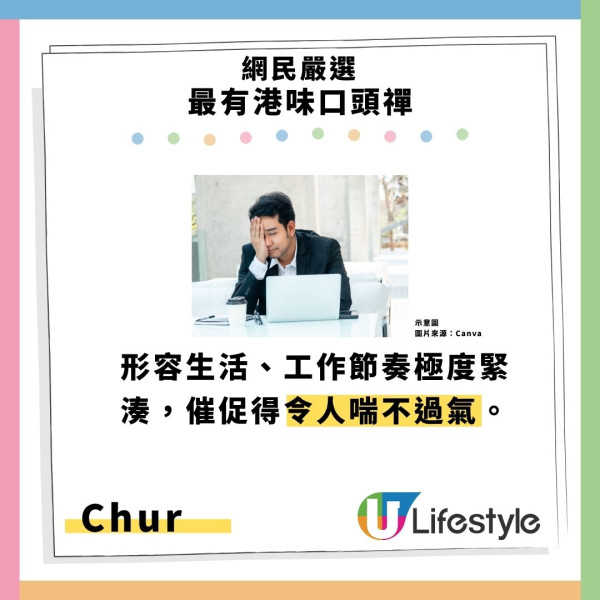 網民嚴選最有港味口頭禪！Kam／Chur／0尊全上榜！第1位港人聽到崩潰：超強洗腦魔音！