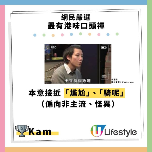網民嚴選最有港味口頭禪！Kam／Chur／0尊全上榜！第1位港人聽到崩潰：超強洗腦魔音！