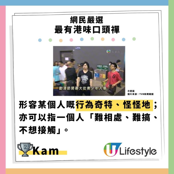 網民嚴選最有港味口頭禪！Kam／Chur／0尊全上榜！第1位港人聽到崩潰：超強洗腦魔音！
