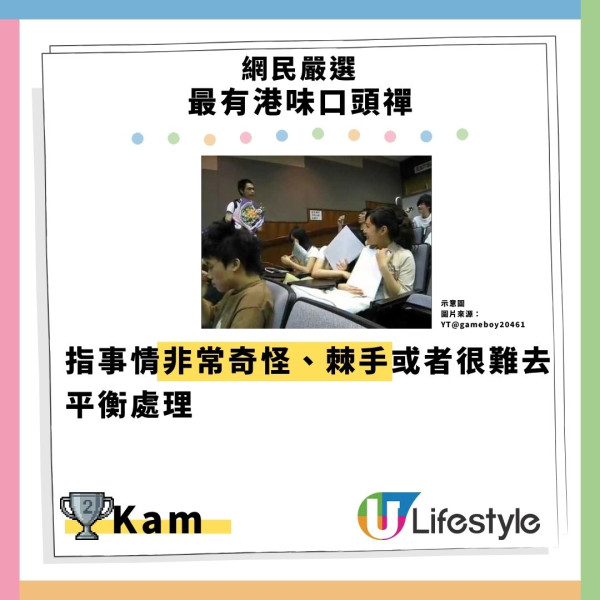 網民嚴選最有港味口頭禪！Kam／Chur／0尊全上榜！第1位港人聽到崩潰：超強洗腦魔音！