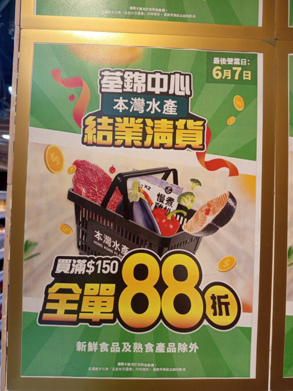 图片来源：FB@全港店铺执笠结业消息 关注组