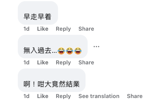 结业潮︱荃湾食品超市本湾水产结业！主打即买即煮海鲜 开业6年清空拉闸！网友分析4大死因：被这间店狙击