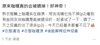 白衫救星｜衣服沾咖哩黃漬不用狂揉！日本瘋傳$0「污漬自動消失術」：廚具、茄汁漬都解決到