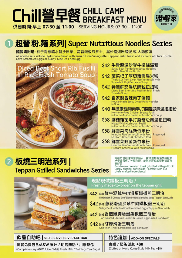 早餐優惠｜人氣長龍店突發大派免費早餐 全單$0 必食古法沙嗲牛柳條麵/手切封門柳麵/鮮茄坑腩扭扭粉（附Menu）