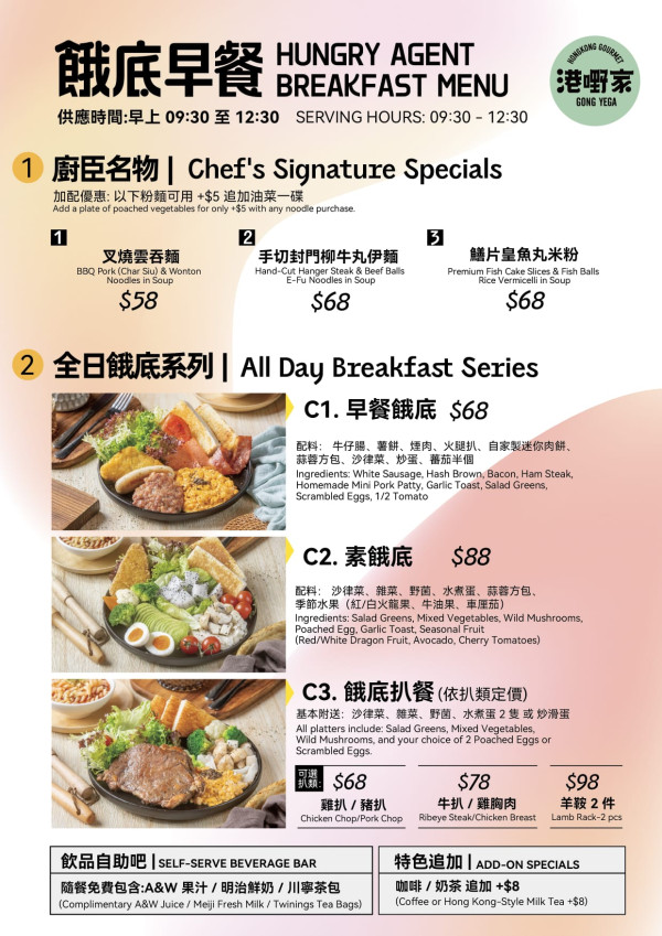 早餐優惠｜人氣長龍店突發大派免費早餐 全單$0 必食古法沙嗲牛柳條麵/手切封門柳麵/鮮茄坑腩扭扭粉（附Menu）