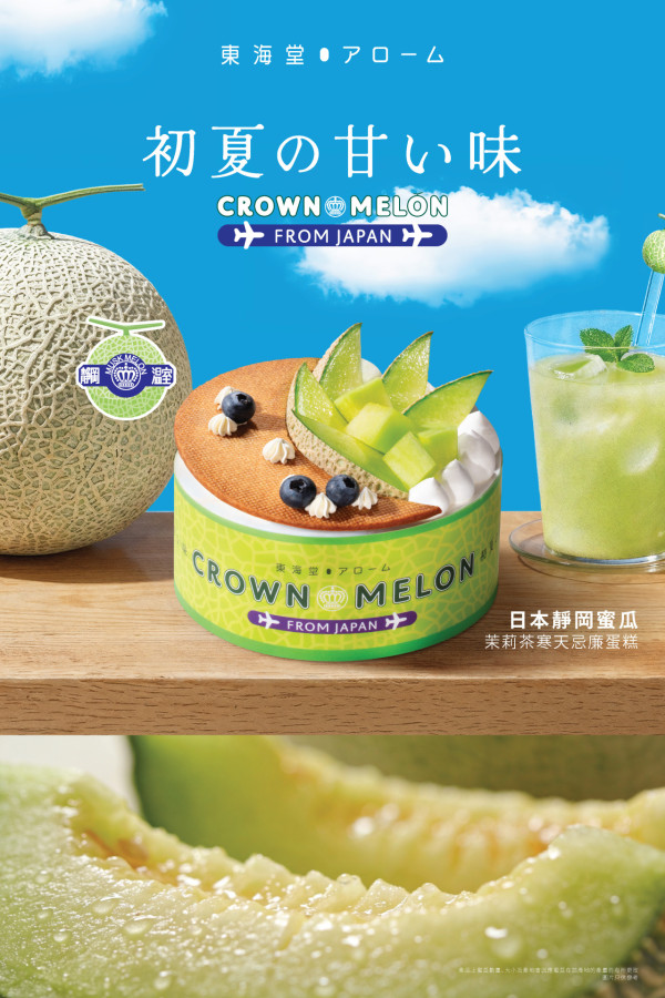 東海堂初夏靜岡蜜瓜系列甜品新登場！蜜瓜茉莉茶寒天忌廉蛋糕/蜜瓜芭菲甜品 會員9折優惠