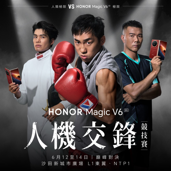 $9,344 禮品總值免費拎！HONOR Magic V6 盲訂 6 月 12 日開跑：沙田人機交鋒賽 3 體壇名將親身試機