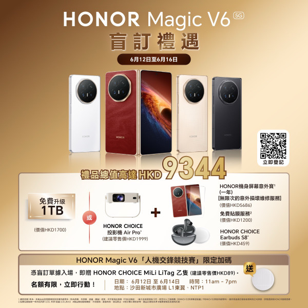 $9,344 禮品總值免費拎！HONOR Magic V6 盲訂 6 月 12 日開跑：沙田人機交鋒賽 3 體壇名將親身試機