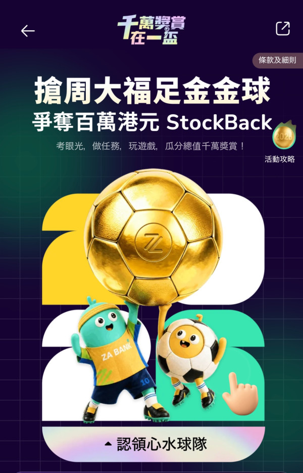 世界盃優惠|競猜世界盃2026揭幕戰賽果贏惠康免費掃貨!玩遊戲儲分贏$60萬周大福⾦球造型⾦器!