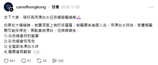 牆身發霉千萬別抹漂白水!油漆公司警告4大後果:越抹越霉!教3步徹底斷尾