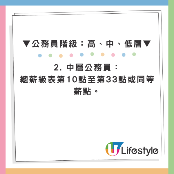 公務員薪酬表｜政府拍板全體公務員加薪2%！生效期追溯至4月1日 一表睇清點分高中低層