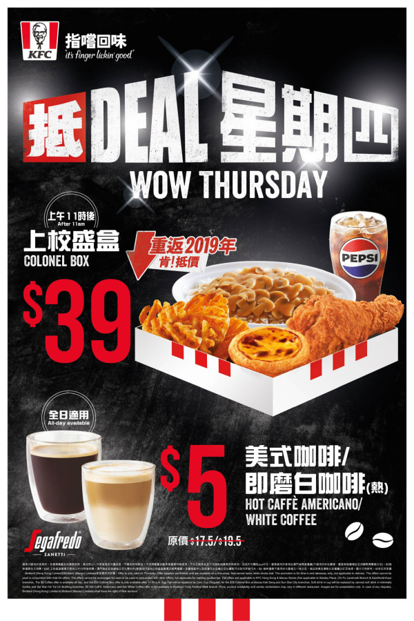 【KFC優惠】全新「抵DEAL星期四」$39歎上校盛盒：有齊炸雞+飯+薯格+葡撻！全日$5咖啡／星期二繼續$49炸雞爆桶