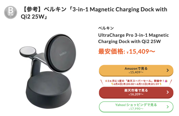 充電速度竟然差唔多？日本權威實測7款3合1 Qi2.2無線充電器 2大關鍵成入手決定因素