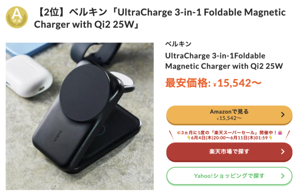 充電速度竟然差唔多？日本權威實測7款3合1 Qi2.2無線充電器 2大關鍵成入手決定因素