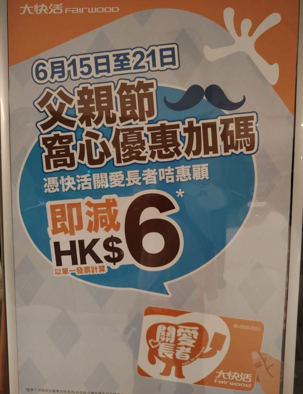大快活優惠全日減$6！60歲樂悠咭即享 即睇長者咭申請教學／各大連鎖快餐激減合集