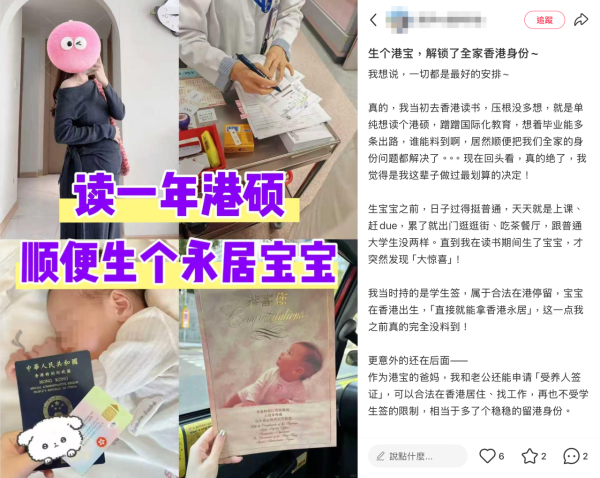 小紅書瘋傳來港生仔攻略！讀碩士即解鎖全家香港身份？圖片來源：小紅書