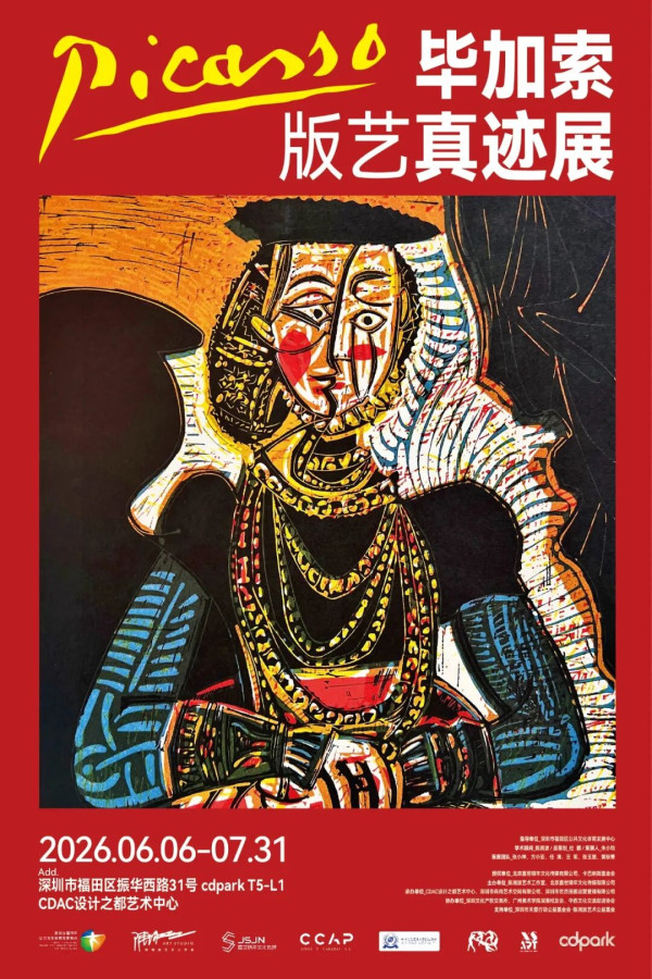 深圳展覽｜畢加索版藝真跡展登陸福田 近百件大師原作一次過睇/四大主題 附地址交通 