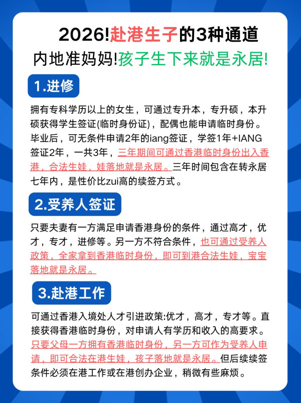 小紅書瘋傳來港生仔攻略！3大來港生子合法路徑曝光。圖片來源：小紅書