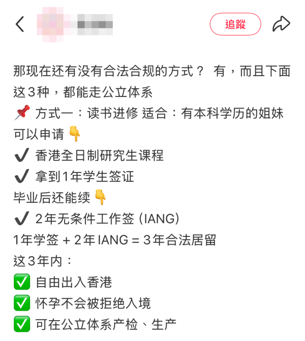小紅書瘋傳來港生仔攻略！3大來港生子合法路徑曝光 - 方式1：讀書進修。圖片來源：小紅書