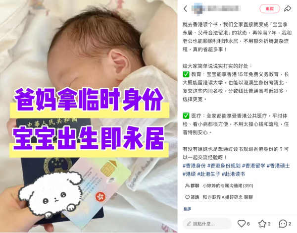 教育醫療成賣點？永居身分被視為最大優勢。圖片來源：小紅書