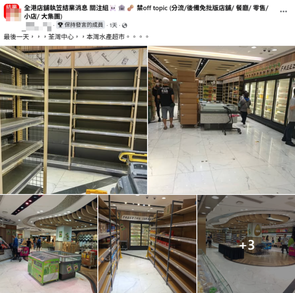 结业潮︱荃湾食品超市本湾水产结业！主打即买即煮海鲜 开业6年清空拉闸！网友分析4大死因：被这间店狙击