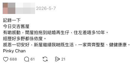 港爸告別210呎元朗公屋靚盤！住足10年見證結婚生仔再買居屋。（截圖：Threads）
