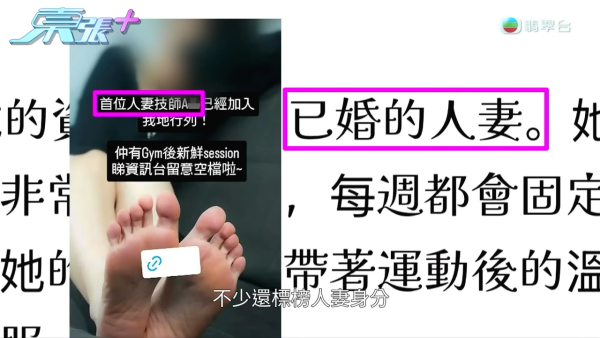 戀足癖|工廈驚現人妻女技師唔洗腳「原味按臉」重口味按摩過程全曝光刷新三觀