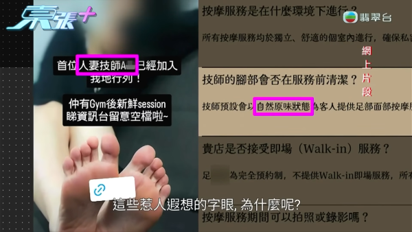 戀足癖|工廈驚現人妻女技師唔洗腳「原味按臉」重口味按摩過程全曝光刷新三觀