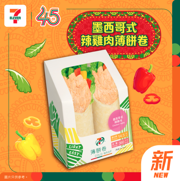 7-Eleven优惠 | 一连3日全场8折！零食饮料/冰激凌甜品/轻食系列 附优惠分店名单